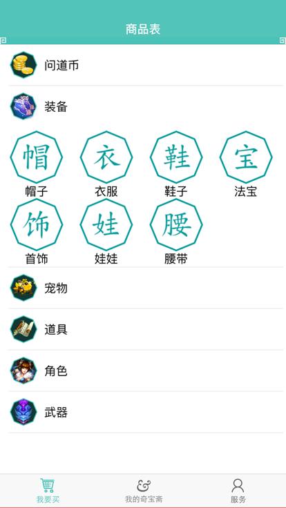 奇宝斋  v1.39