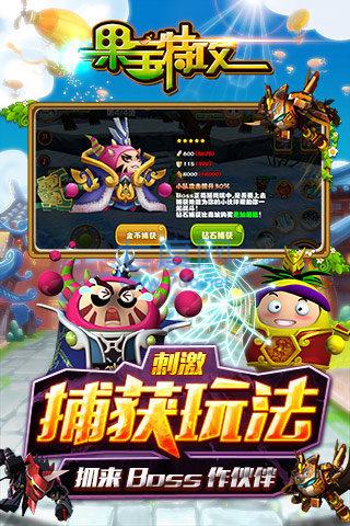 果宝特攻游戏 v1.0
