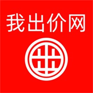 我出价网