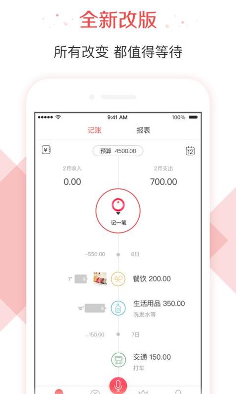有鱼记账 v1.0.0