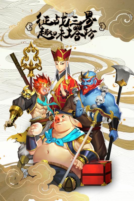 塔防西游记 v3.1.5