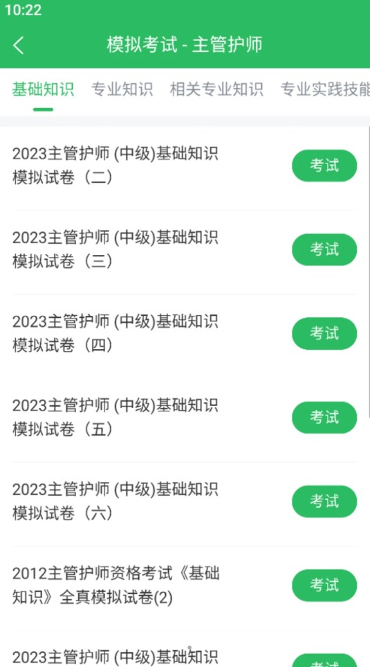 正则主管护师app官方版  v5.5.3