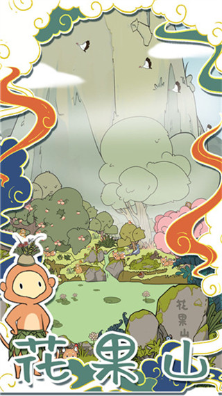 西游寻妖记官方最新版 v1.6