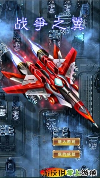 战争之翼 v4.0.5