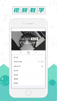 普通话学习ios版 v2.0.5