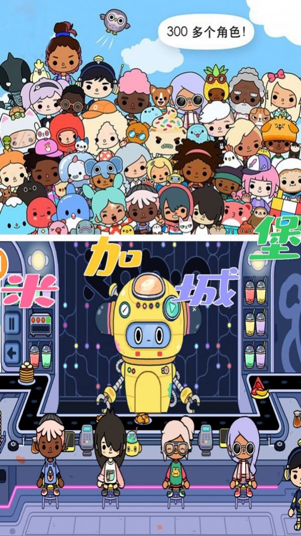 世界小镇米加城堡游戏完整版  v5.2.2