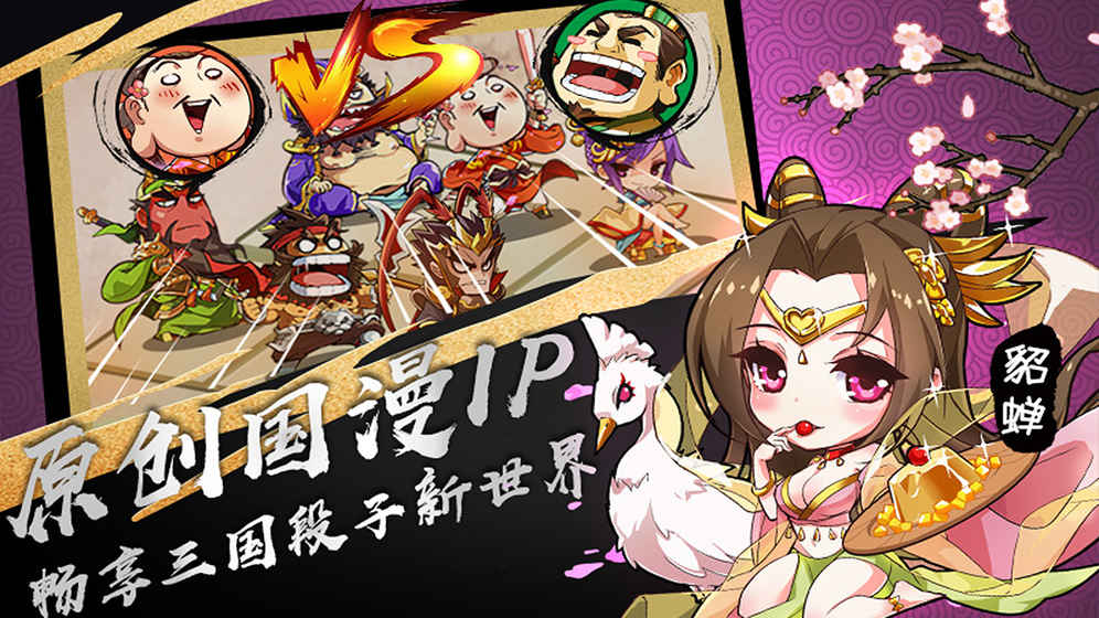 漫三国 v3.2.5