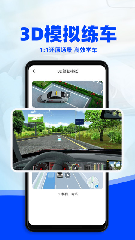驾考3D模拟练车软件最新版  v4.5.4