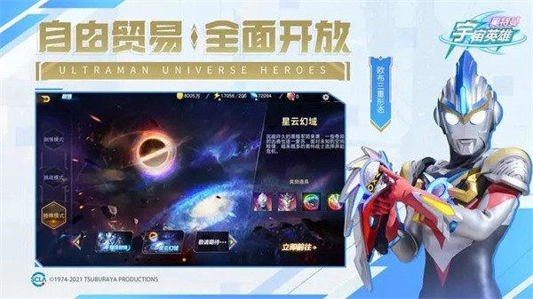 奥特曼宇宙英雄官服  v11.0.1