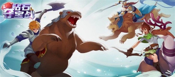 钻石夺宝战 需要支持安卓系统5.2以上