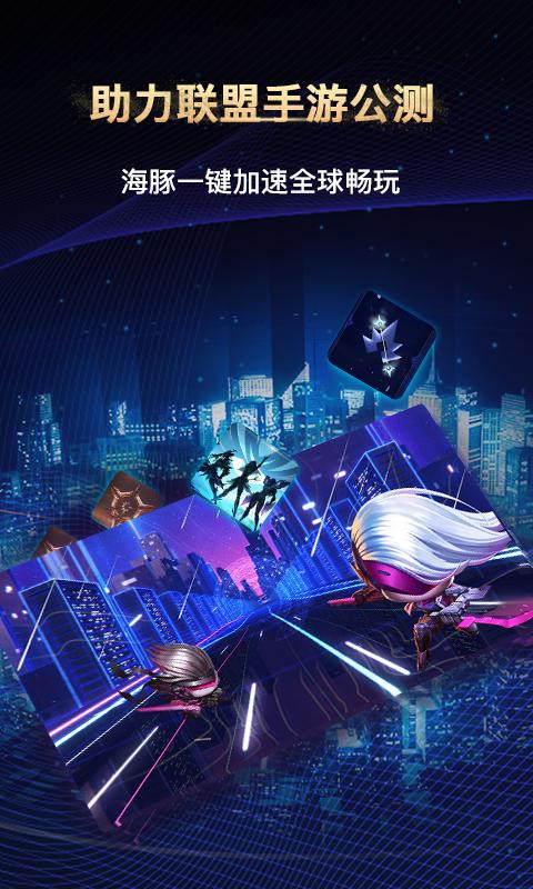 海豚加速器 旧版 v3.0.5
