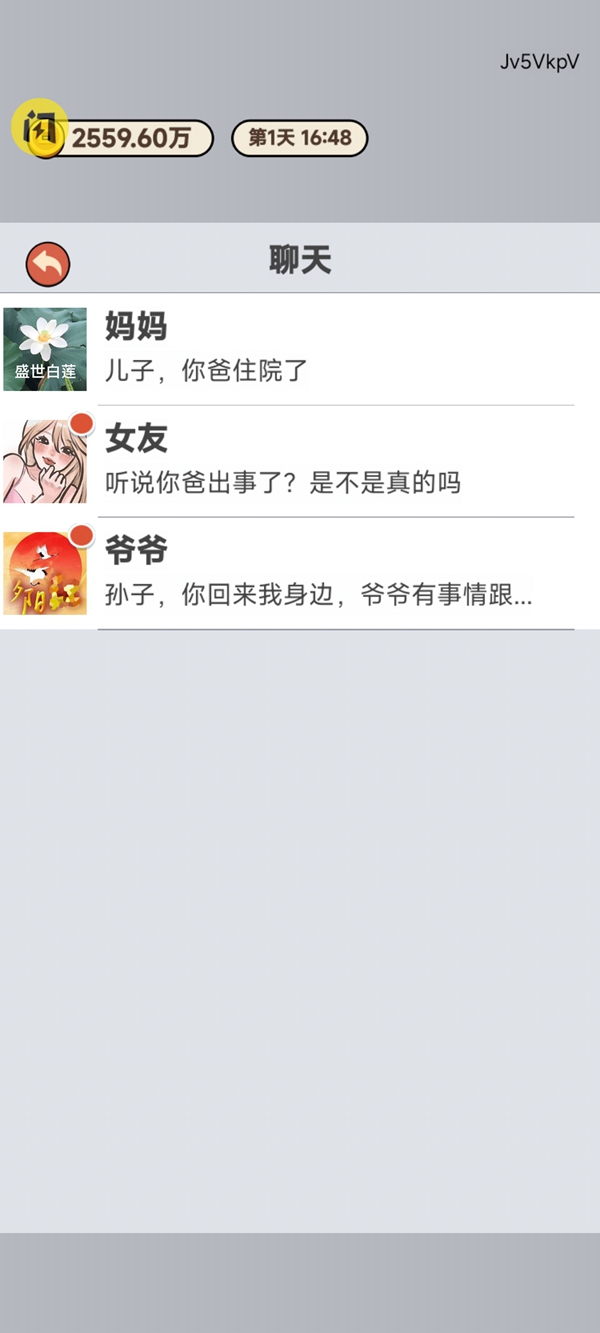 二狗创业记 v1.0.0