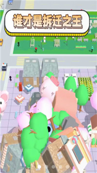 最强拆迁队 v1.0.0