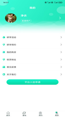 智慧研学APP最新手机版  v3.2.4