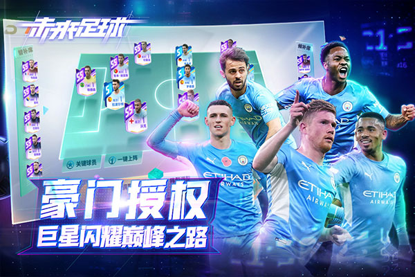 未来足球 2023安卓版截图2