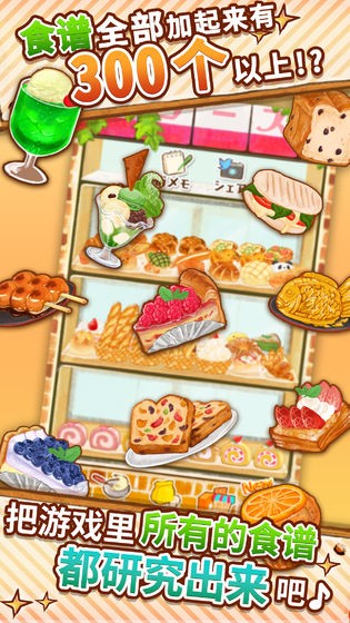 洋果子店中文版  v1.1.75