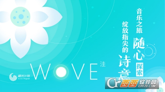 腾讯洼WOVE