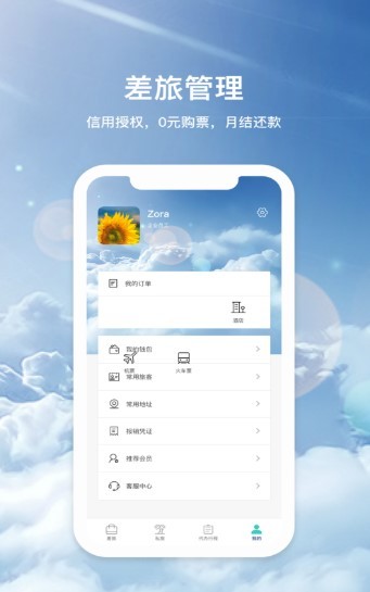 飞宿陆商旅  v1.0.3