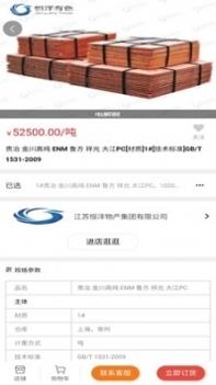 长江有色金属网最新版 v3.2.5