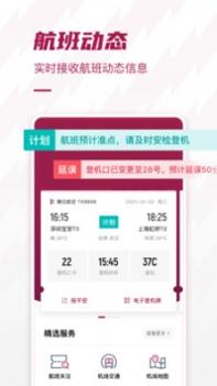 深圳机场 v3.0.5