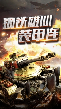 钢铁雄心装甲连 v3.2.5
