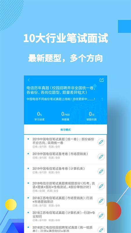 职题库  v2.0.1.2