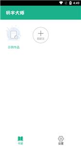 小说码字大师  v1.6.0