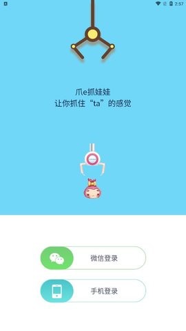 爪e抓娃娃 v1.0.1