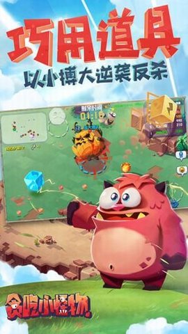 贪吃小怪物 v1.1.2