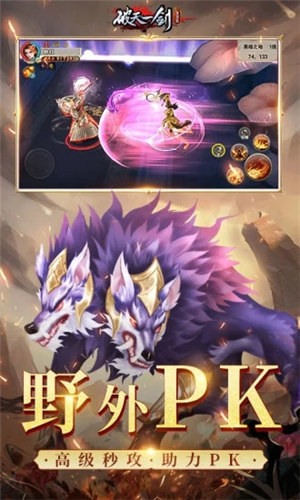 破天一剑手游 v3.4.4