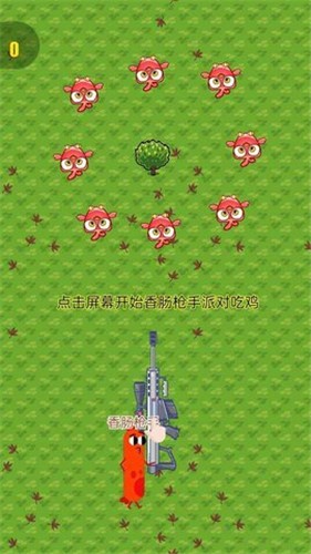香肠枪手派对  v1.0.0