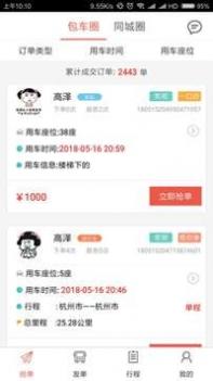 包车圈 v3.1.5