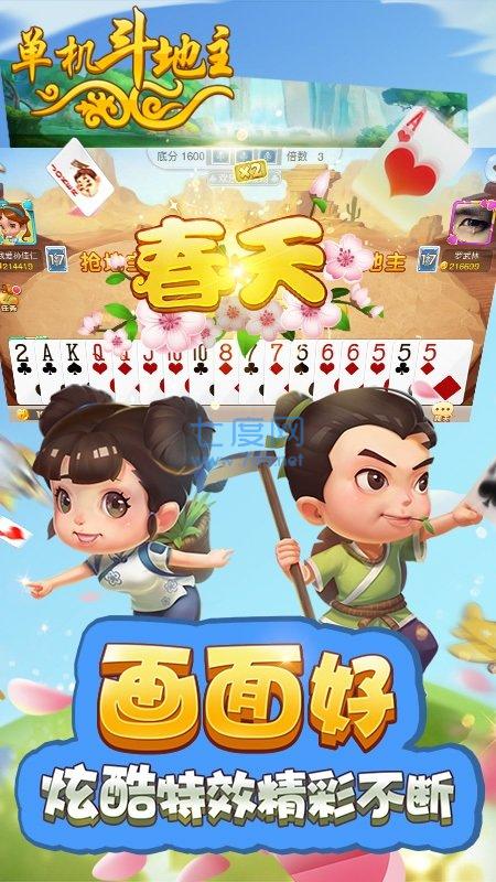 单机斗地主全免费