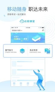 云校课堂  v1.02