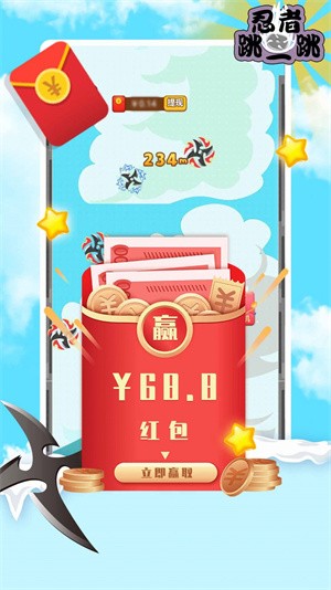 忍者跳一跳红包版  v1.01.001