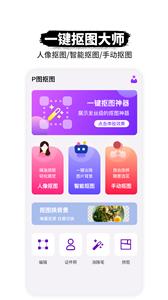 智能P图  v1.0.6