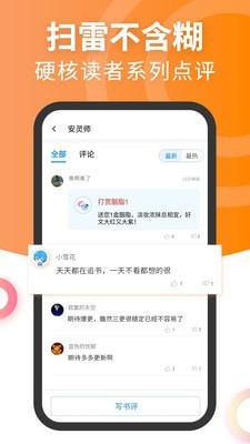 元气萌小说网APP安卓版下载  v4.2.4