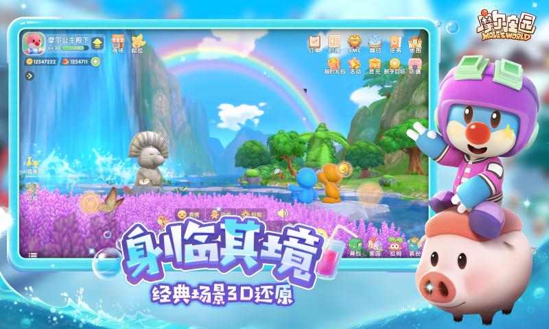 摩尔庄园夏日奇遇版本官方最新版 