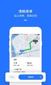 美团打车司机截图0