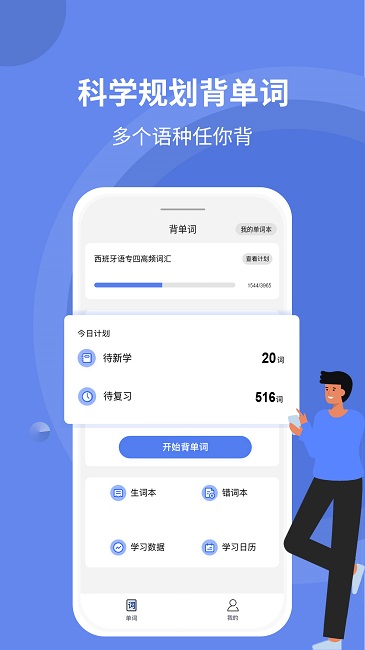堂堂背单词 v1.0.1