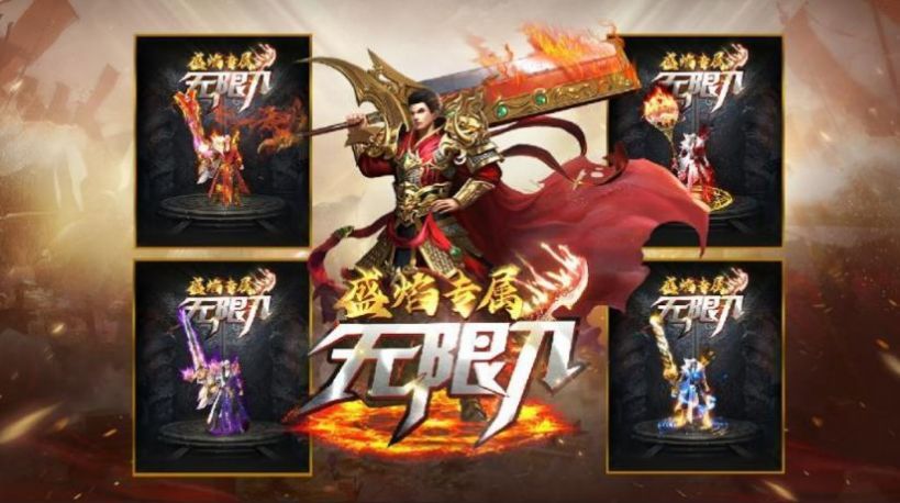 盛焰专属无限刀手游官方正式版  v4.2.4