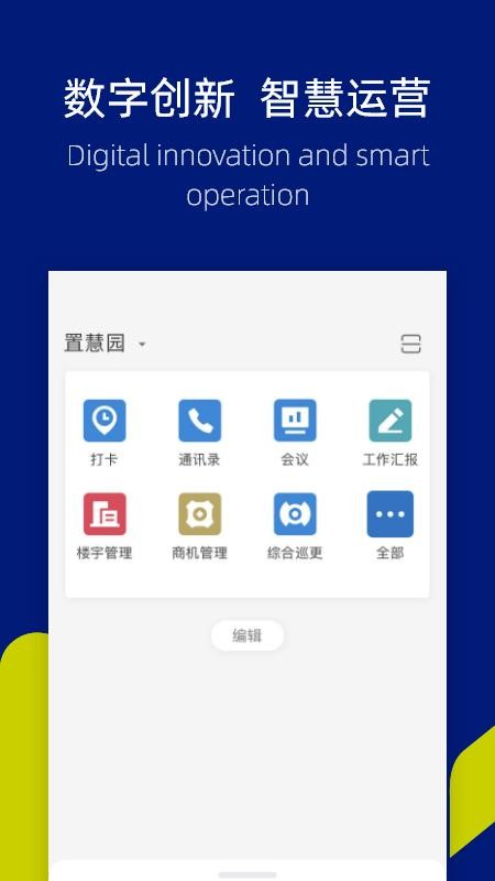 置慧园 v8.1.0