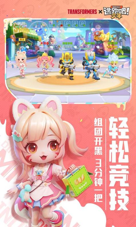 逃跑吧少年变形金刚联动版2022 v8.8.0