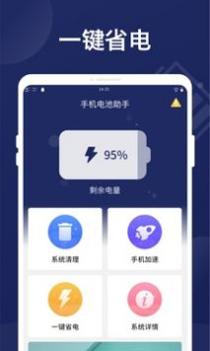 万能省电管家 v2.0.5