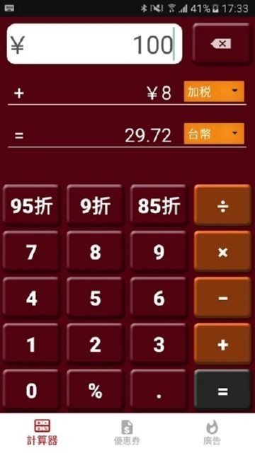 日本消费税计算器 2019-11-18 14:16