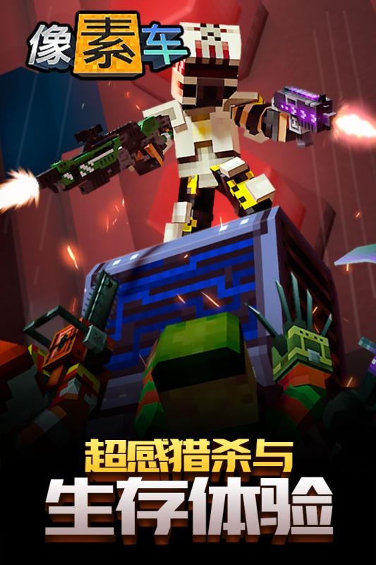 像素车无限能量版 v3.1安卓版