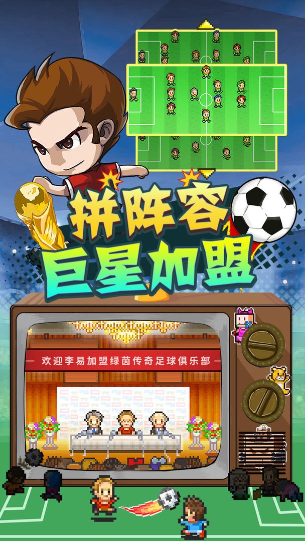 冠军足球物语2联机版  v2.1.0