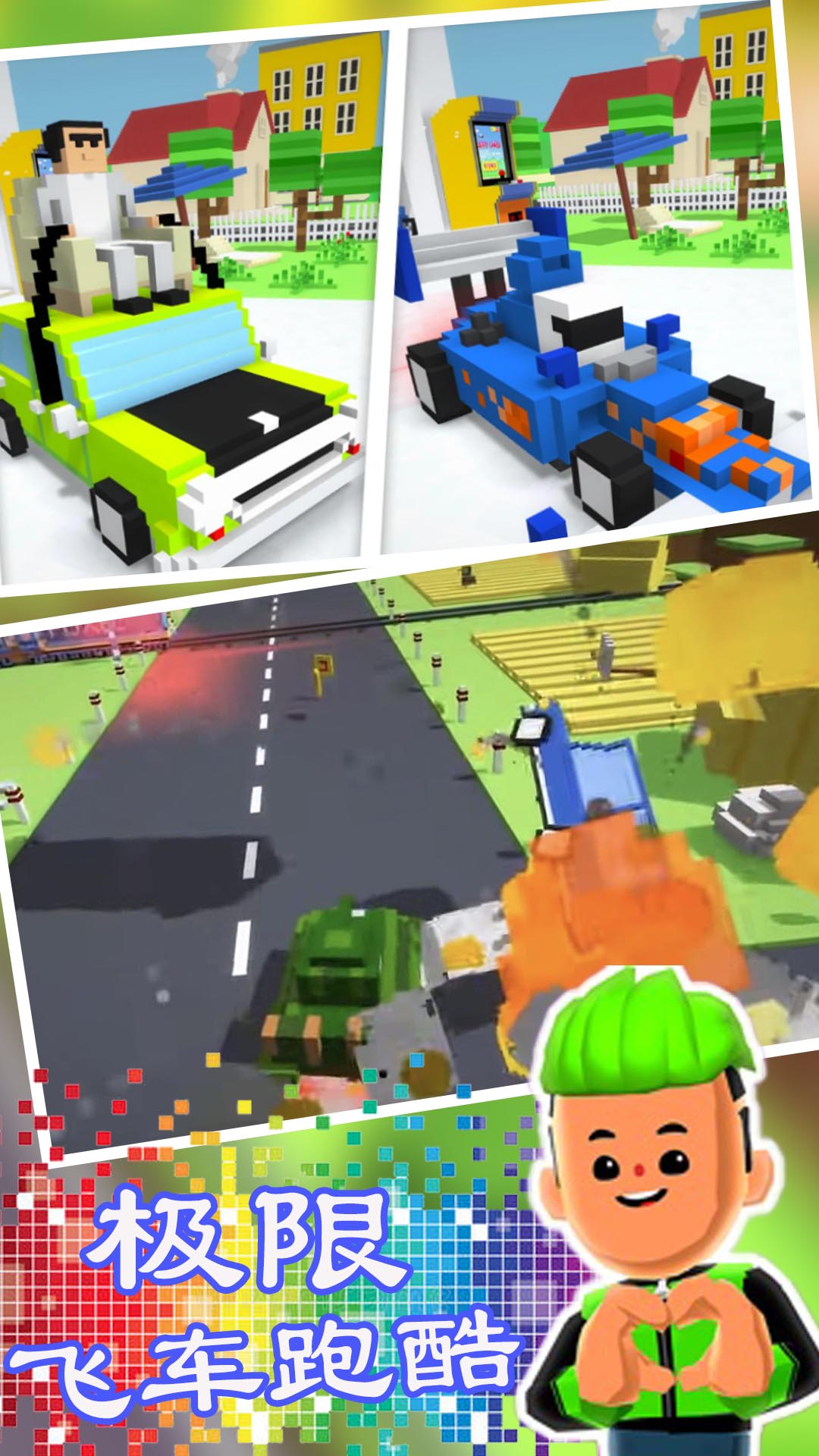 极限飞车跑酷游戏 v1.1