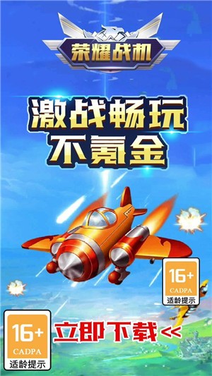 荣耀战机红包版  v1.0.2