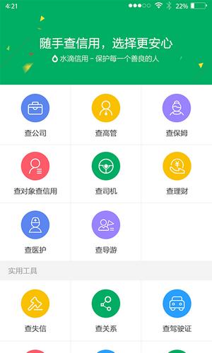 水滴信用 v3.0.0